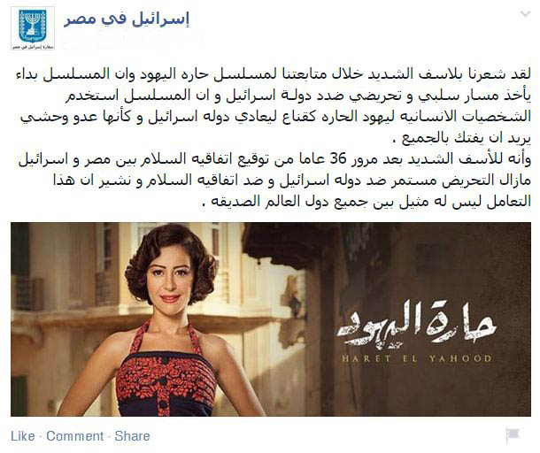 صورة مسلسل مصري يثير حفيظة السفارة الإسرائيلية!