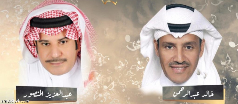 صورة خالد عبدالرحمن والمنصور يدشنان «موسم حفلات السعودية 2019»