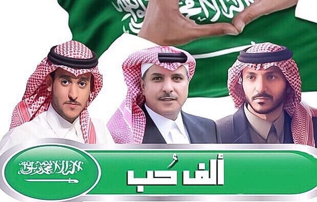 صورة عبداللطيف آل الشيخ يطلق ” الف حب ” مع عايض والمعنى