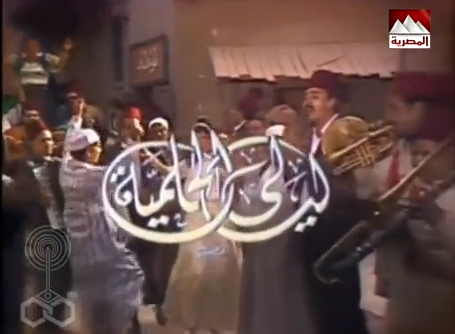 صورة طرد طاقم مسلسل ” ليالي الحلمية ” من التيلفزيون المصري