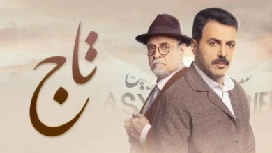 صورة مسلسل تاج يفقد جمال تسلسله بسبب الترجمة الفرنسية