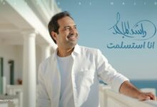 صورة 🎵 راشد الماجد يفتتح موسم الصيف بأغنية جديدة “أنا استسلمت”