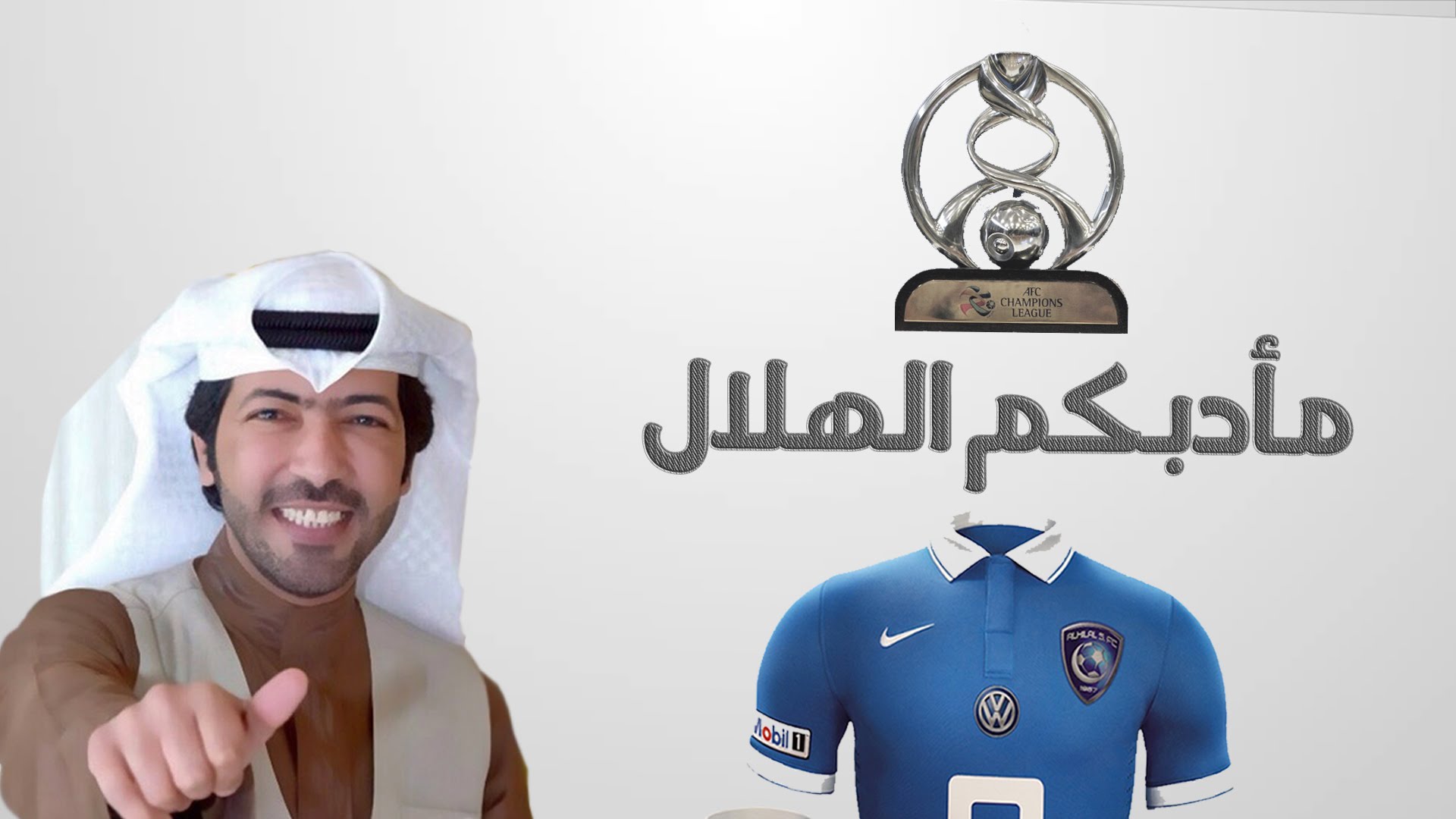 صورة فيصل الراشد بعد “مأدبكم الهلال ” يعلنها ” التوبه التوبه “